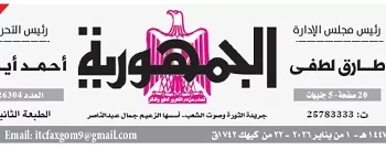 01 - جريدة الجمهورية