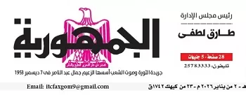 02 - جريدة الجمهورية