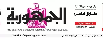 02 - جريدة الجمهورية