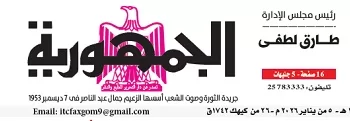 05 - جريدة الجمهورية