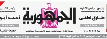 08 - جريدة الجمهورية