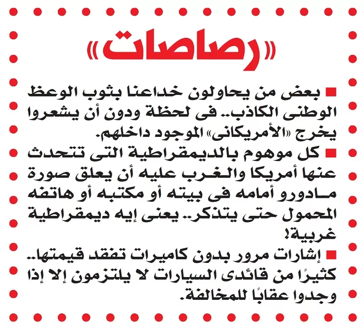 08000000000 - جريدة الجمهورية