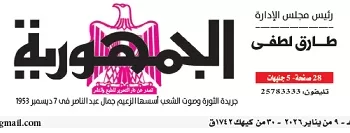 09 - جريدة الجمهورية