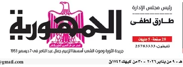 09 - جريدة الجمهورية