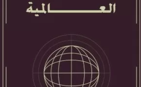 موسوعة «الخشت» للأديان العالمية في ندوة فكرية بمعرض القاهرة الدولي للكتاب