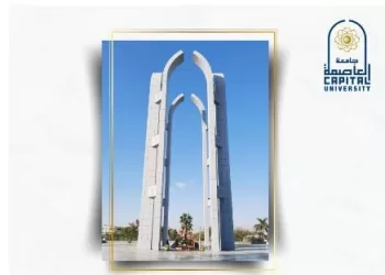 جامعة العاصمة تنظم ندوة توعوية حول «الأمن السيبراني لتعزيز التحول الرقمي»