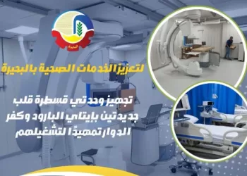 محافظ البحيرة: تجهيز وحدتي «قسطرة القلب» بإيتاي البارود وكفر الدوار تمهيداً للتشغيل