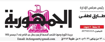 13 3 - جريدة الجمهورية