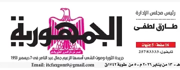 13 3 - جريدة الجمهورية