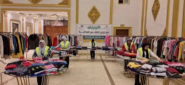 تنظيم معرض لتوزيع ملابس جديدة بالمجان بميت غمر 3 - جريدة الجمهورية 13 7 - جريدة الجمهورية