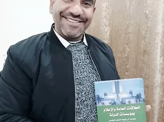 صدور كتاب الدكتور عبدالرحمن عبدالرحيم عن العلاقات العامة والإعلام بمؤسسات الدولة 