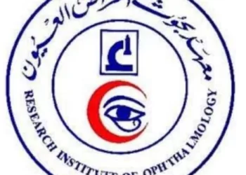 انطلاق المؤتمر الدولي الـ 18 لمعهد بحوث أمراض العيون بمشاركة 25 خبيرًا عالميًا