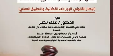 “الأنظار في شرح الإعسار”.. مرجع قانوني جديد في شرح قانون الإعسار في الإمارات