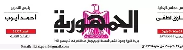 24 3 - جريدة الجمهورية