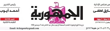 27 - جريدة الجمهورية