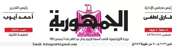28 - جريدة الجمهورية
