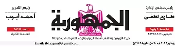 28 - جريدة الجمهورية