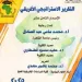 جامعة القاهرة تُصدر العدد الثامن عشر من «التقرير الاستراتيجي الأفريقي»