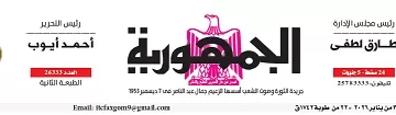 محمي: تصفــح عـدد جـريدة الجمـهـورية ليوم الجمعة 30 يناير 2026