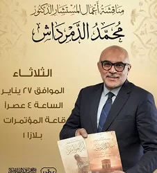 بين القانون والأدب.. رحلة في فكر «محمد الدمرداش» بمعرض الكتاب غدًا 4 - جريدة الجمهورية بين القانون والأدب.. رحلة في فكر «محمد الدمرداش» بمعرض الكتاب غدًا