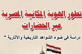 «تطور الهوية المكانية المصرية» كتاب لـ«منار الجنيدي» بمعرض القاهرة الدولي 2026