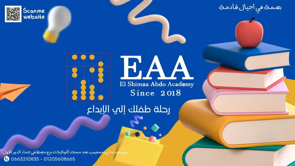 أكاديمية الشيماء عبده ببورسعيد .. نموذج تعليمي متكامل لدعم طلاب جميع المراحل 2 - جريدة الجمهورية 487045132 1075689861242099 6156727436215861823 n - جريدة الجمهورية