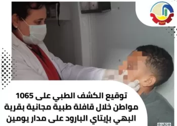صحة البحيرة تقدم خدماتها لـ 1065 مواطناً ضمن قافلة طبية مجانية بـ «إيتاي البارود»