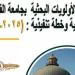 جامعة القاهرة تعلن خطتها البحثية 2025-2030.. «نحو جامعة رائدة في التنمية المستدامة والابتكار المعرفي»