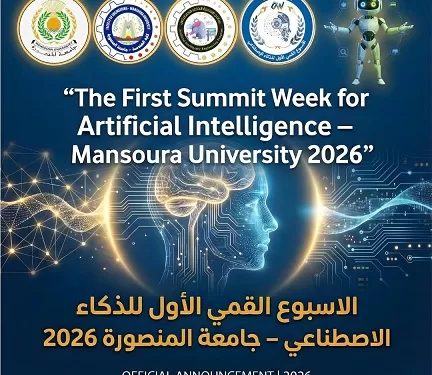 تدشين جامعة المنصورة الأسبوع القِمّي الأول للذكاء الإصطناعي ٢٠٢٦