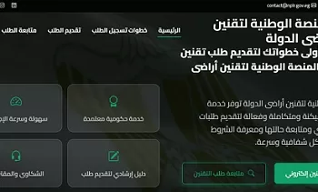 إطلاق المنصة الوطنية لتقنين أراضي الدولة