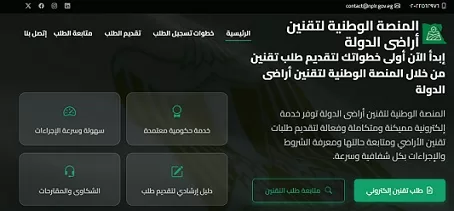 إطلاق المنصة الوطنية لتقنين أراضي الدولة 1 - جريدة الجمهورية إطلاق المنصة الوطنية لتقنين أراضي الدولة