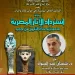 «عندما يتحدث التاريخ من جديد».. ندوة بمؤسسة «زاهي حواس» تكشف أسرار الملحمة الوطنية لاسترداد الآثار