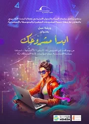 «ابدأ مشروعك».. ورشة عمل بمكتبة الإسكندرية