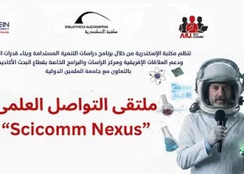 مكتبة الإسكندرية تنظم ملتقى التواصل العلمي «SciComm Nexus» بالتعاون مع جامعة العلمين الدولية
