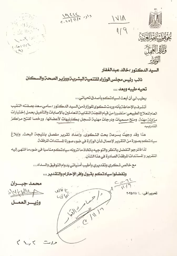 WhatsApp Image 2026 01 17 at 3.37.02 PM - جريدة الجمهورية