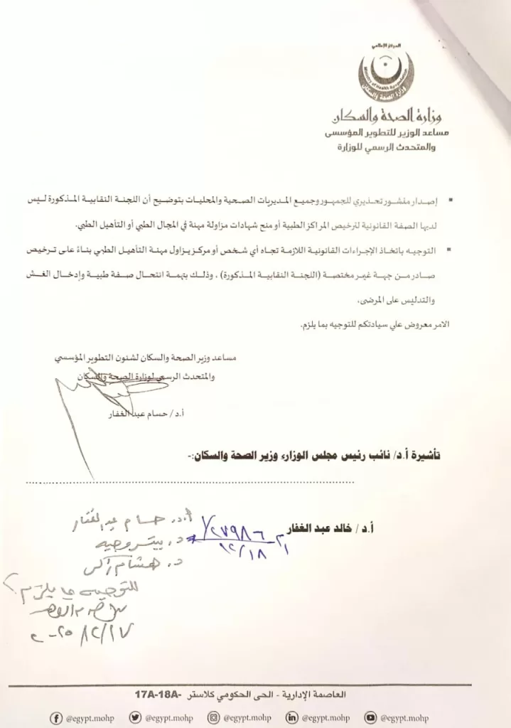 WhatsApp Image 2026 01 18 at 6.16.08 PM 1 - جريدة الجمهورية