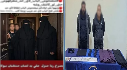 جريمة بشعة بـ«النقاب» من أجل سهرات المزاج.. يقتحمان مسكن «الخالة» والاعتداء عليها بالضرب حتى الموت 1 - جريدة الجمهورية جريمة بشعة بـ«النقاب» من أجل سهرات المزاج.. يقتحمان مسكن «الخالة» والاعتداء عليها بالضرب حتى الموت