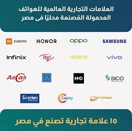 تعرف على أبرز الهواتف التي ترفع شعار «بكل فخر صُنع في مصر» 1 - جريدة الجمهورية تعرف على أبرز الهواتف التي ترفع شعار «بكل فخر صُنع في مصر»