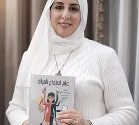 «علم اجتماع المرأة».. إصدار جديد للدكتورة مروة محمد حسني يحلل واقع المرأة وسياقات التمكين