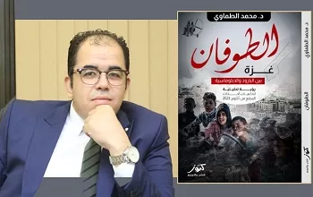 «الطوفان.. غزة بين البارود والدبلوماسية».. إصدار جديد يحلل تعقيدات المشهد الجيوسياسي للدكتور محمد الطماوي 2 - جريدة الجمهورية «الطوفان.. غزة بين البارود والدبلوماسية».. إصدار جديد يحلل تعقيدات المشهد الجيوسياسي للدكتور محمد الطماوي