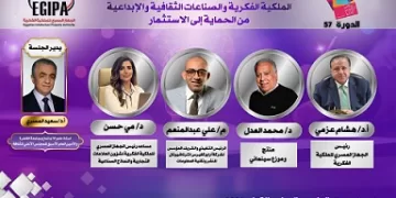 «الجهاز المصري للملكية الفكرية» يستعرض آفاق الاستثمار في الإبداع بـ«القاهرة الدولي للكتاب».. غدًا