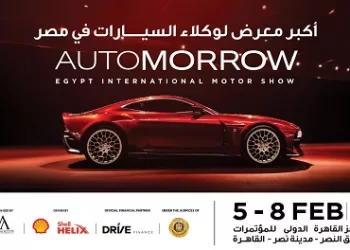 5 فبراير.. انطلاق «أوتومورو 2026»