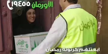 استعدادًا لشهر رمضان.. «الأورمان» تطرح 3 فئات من كراتين المواد الغذائية لدعم الأسر الأولى بالرعاية