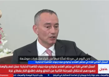 الممثل السامي لغزة في مجلس السلام «نيكولاي ميلادينوف»: مُمتن لمصر والوسطاء على جهودهم للانتقال للمرحلة الثانية من اتفاق وقف إطلاق النار بقطاع غزة