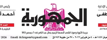 04 - جريدة الجمهورية