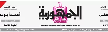 محمي: تصفـح العـدد الأسبوعـي لجريدة الجمـهـورية اليوم الخميس 5 فبراير 2026