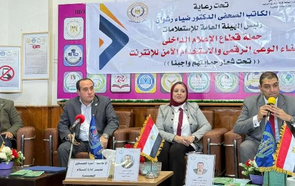 مؤتمر توعوي بـ «خدمة اجتماعية دمنهور» حول التحديات الرقمية والأمن السيبراني
