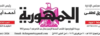 محمي: تصفــح عـدد جـريدة الجمـهـورية ليوم الأربعاء 11 فبراير 2026