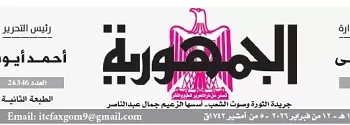 12 7 - جريدة الجمهورية