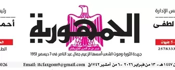 محمي: تصفــح عـدد جـريدة الجمـهـورية ليوم الجمعة 13 فبراير 2026